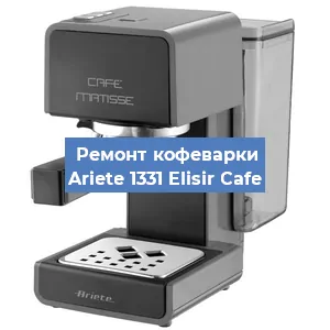 Замена прокладок на кофемашине Ariete 1331 Elisir Cafe в Челябинске